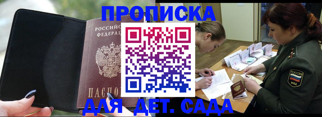 прописка ребенка в Бузулуке