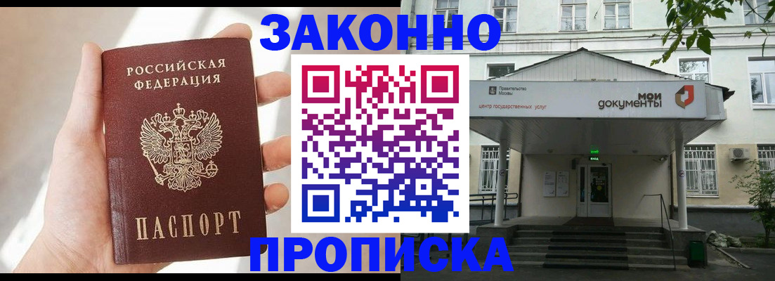 прописка регистрация в Бузулуке