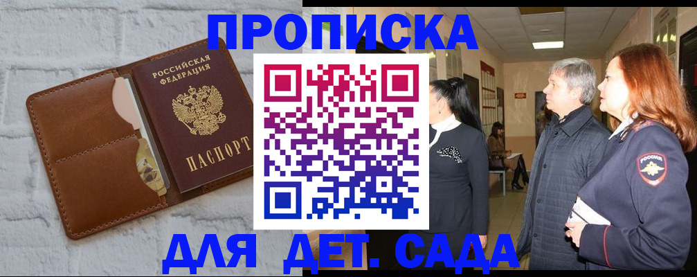 прописка штамп в Бузулуке